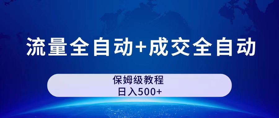 公众号付费文章，流量全自动+成交全自动保姆级傻瓜式玩法_酷乐网