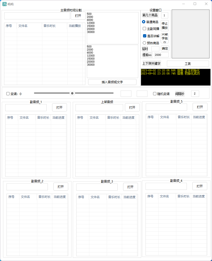 图片[2]_外面收费588的智能AI无人音频处理器软件，音频自动回复，自动讲解商品_酷乐网