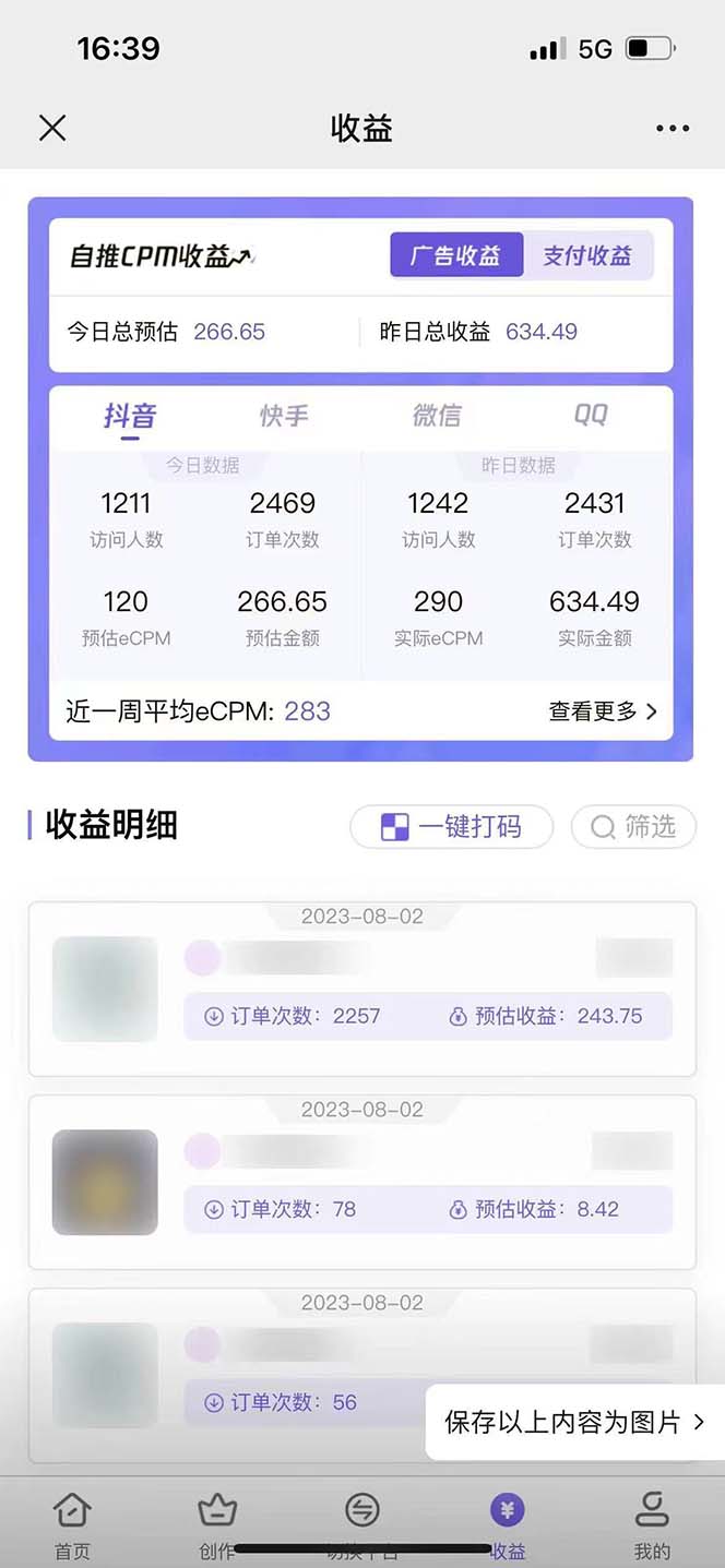 图片[2]_零投资，有小白易上手，每天2小时，单日变现500＋，小程序掘金_酷乐网