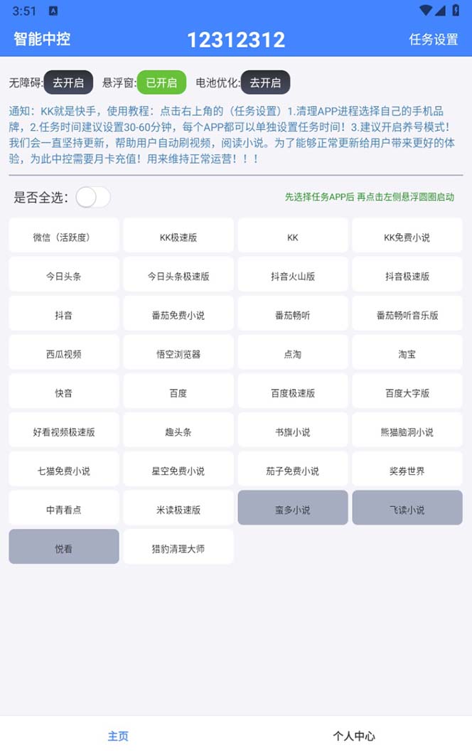 图片[2]_外面收费688的聚宝盆阅读掘金全自动挂机项目，单机多平台运行一天15-20+_酷乐网