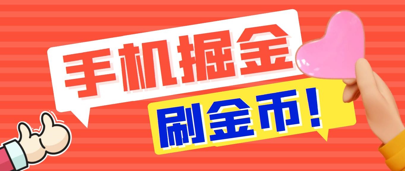 外面收费1980全平台短视频广告掘金挂机项目 单窗口一天几十【脚本+教程】_酷乐网