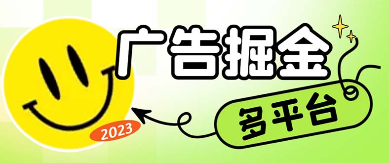 最新科技掘金多平台多功能挂机广告掘金项目，单机一天20+【挂机脚本+详…_酷乐网