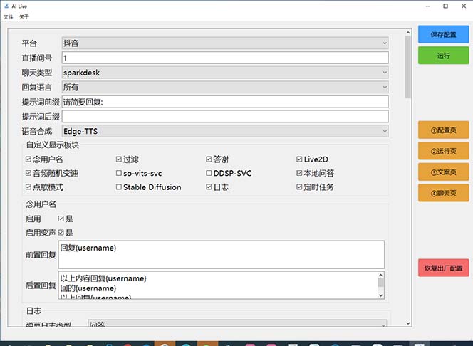 图片[2]_最新AI全自动无人直播挂机，24小时无人直播间，AI全自动智能语音弹幕互动_酷乐网