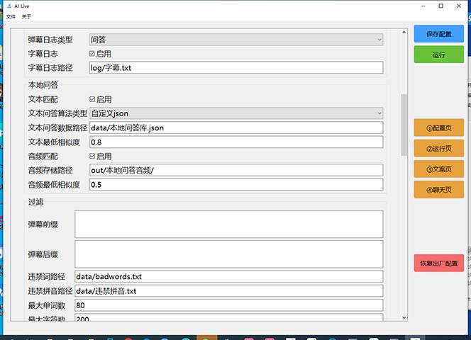 图片[3]_最新AI全自动无人直播挂机，24小时无人直播间，AI全自动智能语音弹幕互动_酷乐网