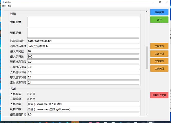 图片[4]_最新AI全自动无人直播挂机，24小时无人直播间，AI全自动智能语音弹幕互动_酷乐网