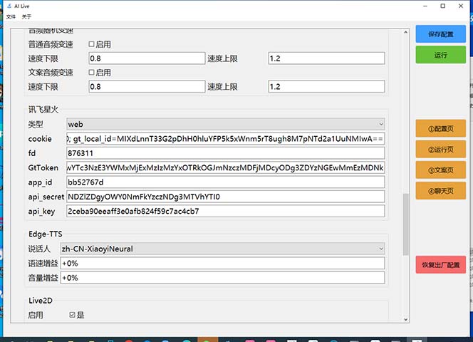 图片[5]_最新AI全自动无人直播挂机，24小时无人直播间，AI全自动智能语音弹幕互动_酷乐网