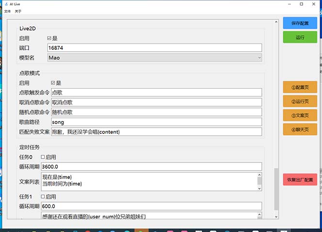 图片[6]_最新AI全自动无人直播挂机，24小时无人直播间，AI全自动智能语音弹幕互动_酷乐网