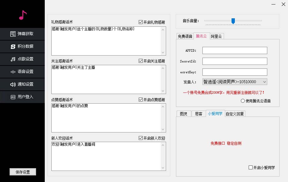 图片[3]_听云抖音点歌助手,自助点歌台礼物点歌AI智能语音及弹幕互动无人直播间_酷乐网