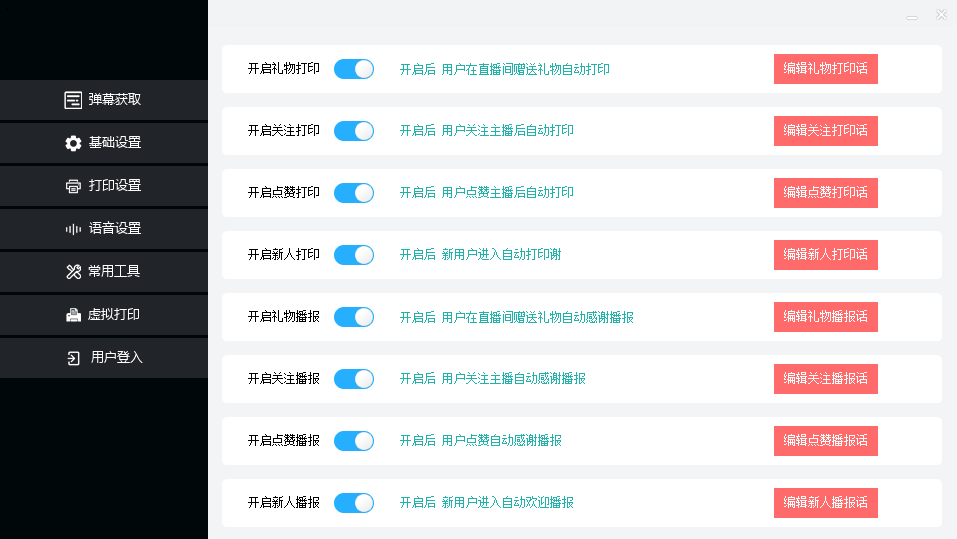 图片[3]_外面收费108的听云直播互动打印机抖音虚拟电子打印头像语音播报祝福语软件_酷乐网