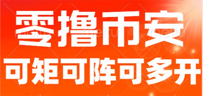 最新国外零撸小项目，目前单窗口一天可撸10+【详细玩法教程】_酷乐网