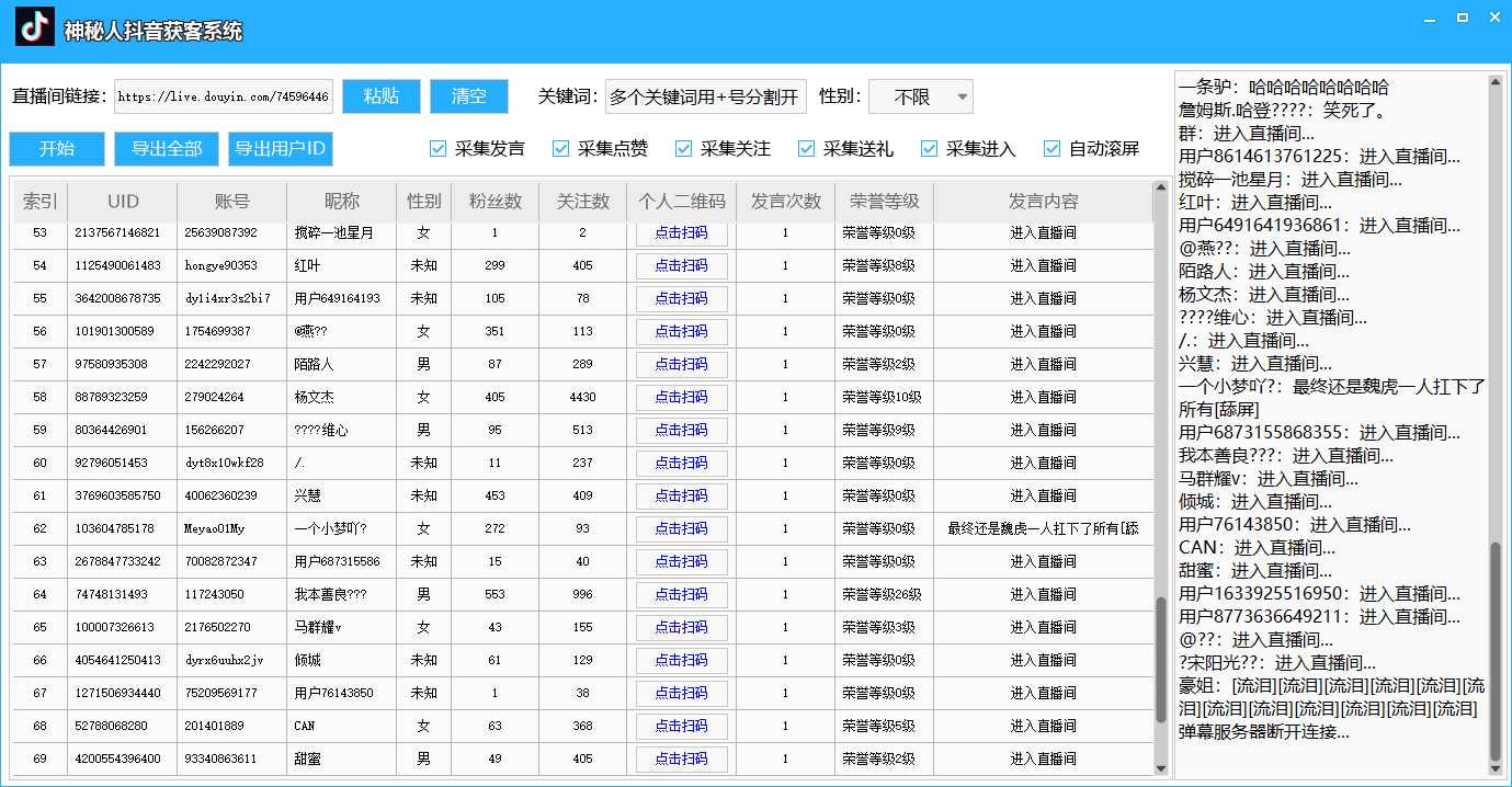 图片[2]_外面收费888的神秘人斗音获客助手/可采集隐私直播间【采集脚本+详细教程】_酷乐网