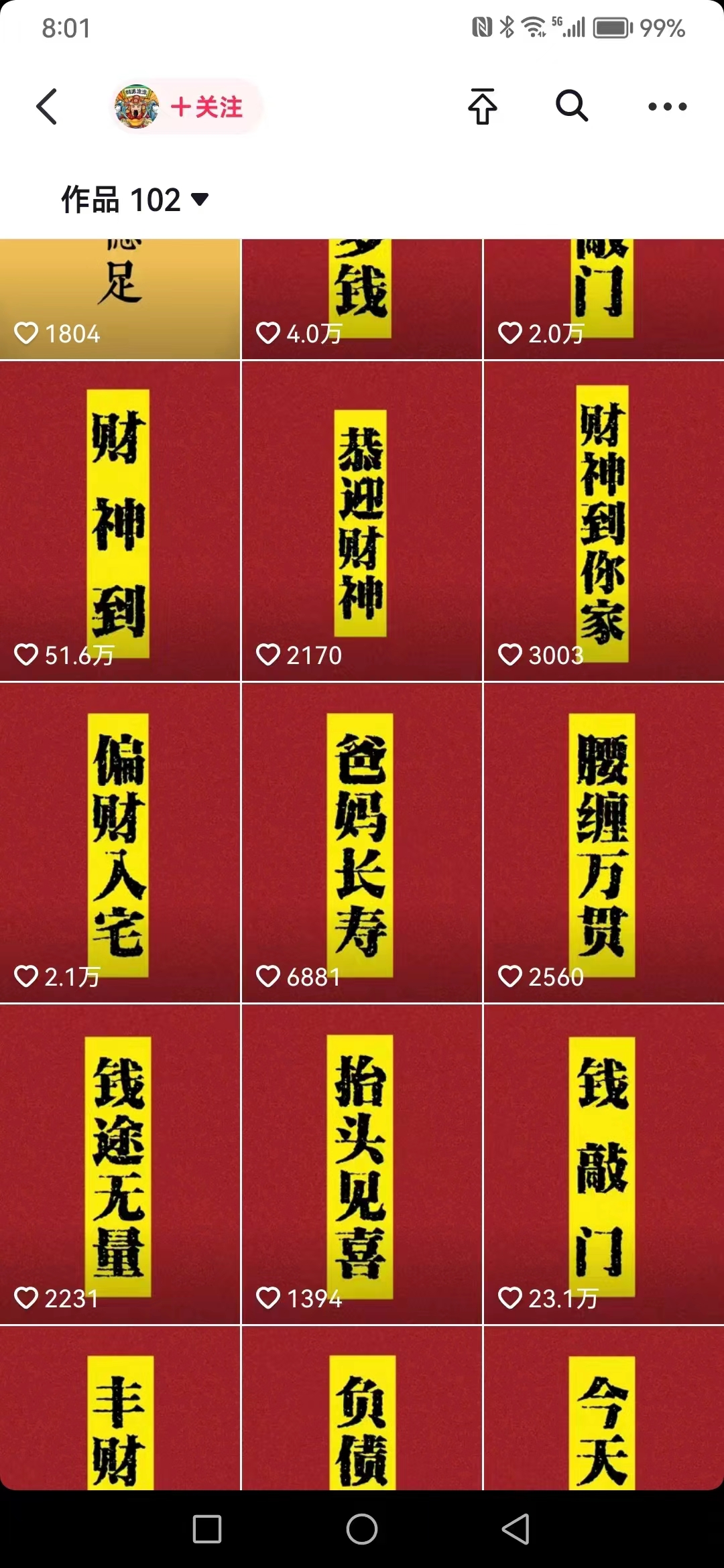 图片[2]_抖音财神祝福壁纸号新玩法，2天涨1万粉，日入500+不用抖音实名可多号矩阵_酷乐网