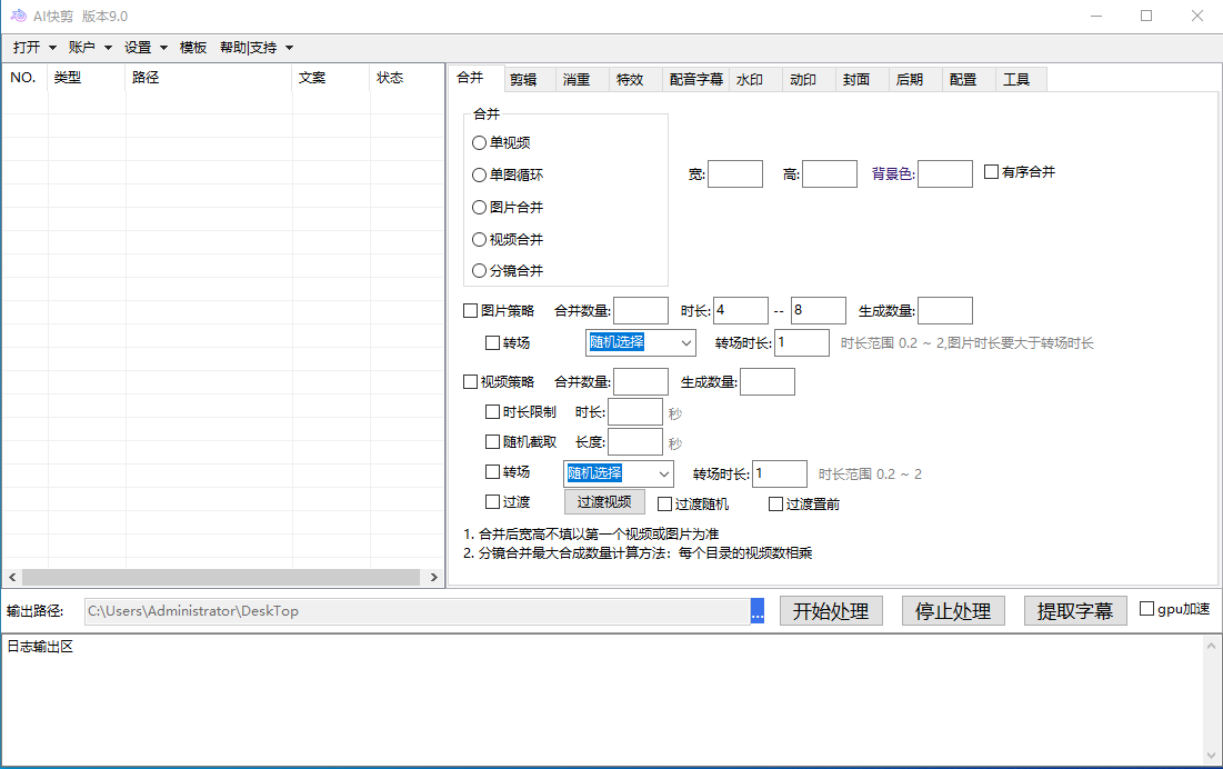 图片[2]_外面收费888的AI快剪9.0AI剪辑+去水印裁剪+视频分割+批量合成+智能混剪…_酷乐网