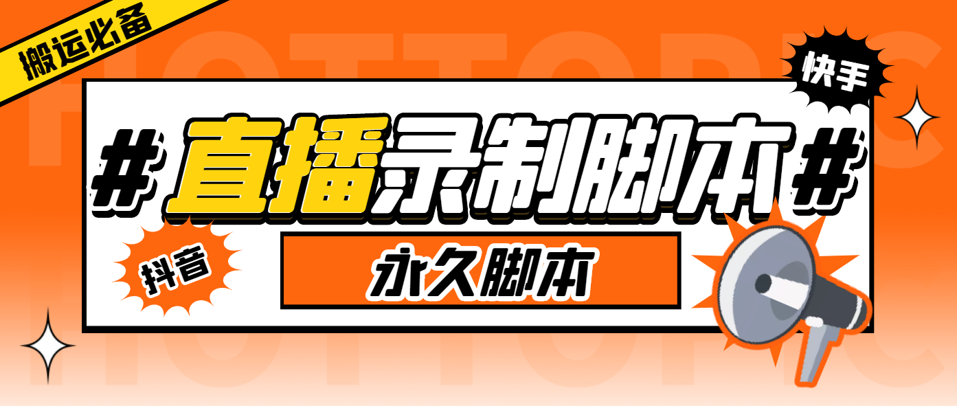 (6626期)外面收费888的多平台直播录制工具，实时录制高清视频自动下载_酷乐网