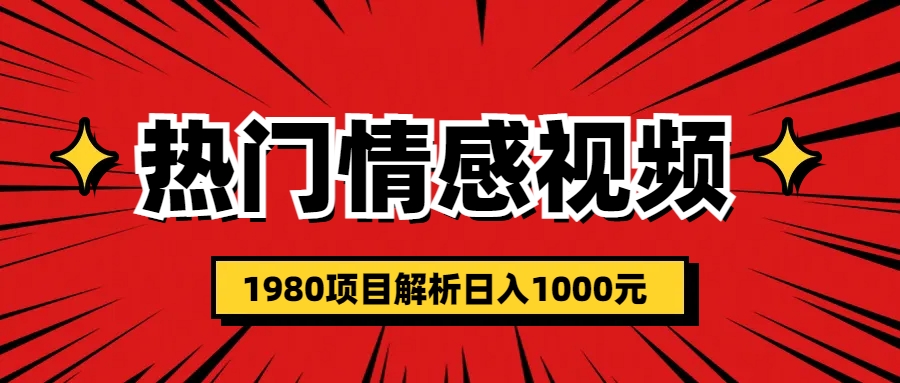 热门话题视频涨粉变现1980项目解析日收益入1000_酷乐网