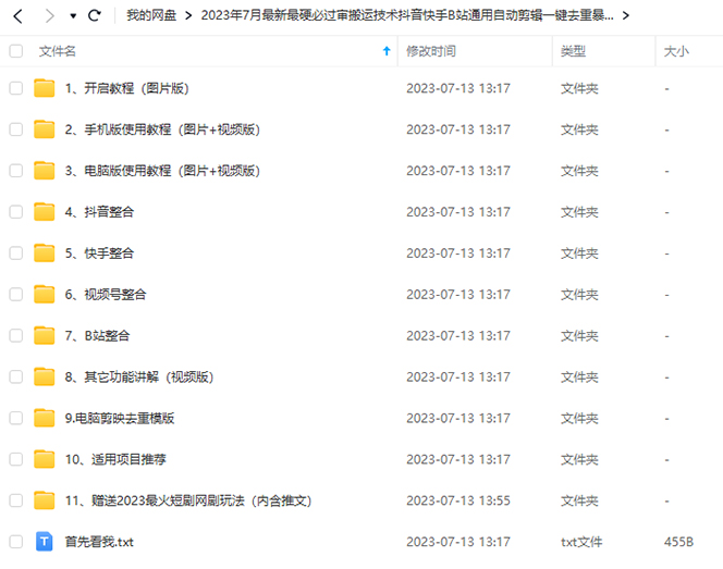 图片[2]_2023/7月最新最硬必过审搬运技术抖音快手B站通用自动剪辑一键去重暴力起号_酷乐网