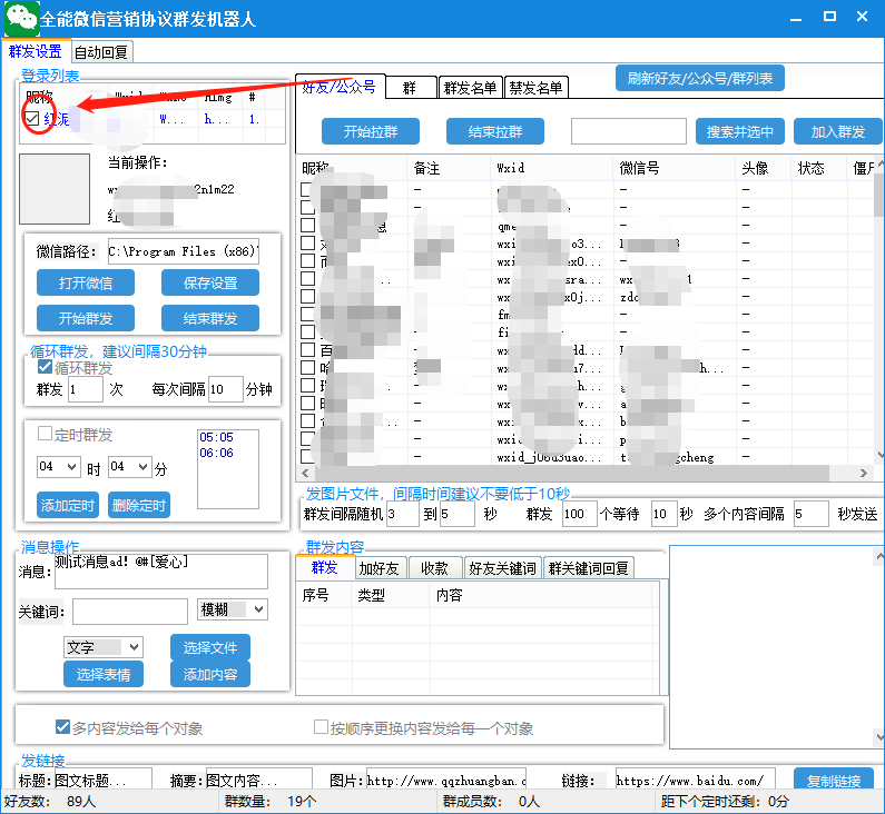 图片[3]_全能微信营销协议群发机器人 支持群发文字 表情 名片 GIF动图 网页连接 …_酷乐网