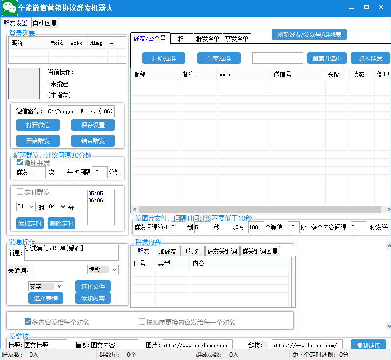 图片[4]_全能微信营销协议群发机器人 支持群发文字 表情 名片 GIF动图 网页连接 …_酷乐网