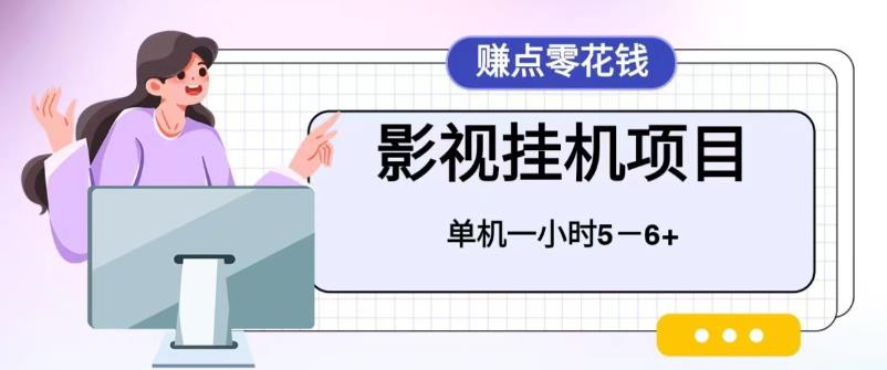 百度头条影视挂机项目，操作简单，不需要脚本，单机一小时收益4-6元_酷乐网