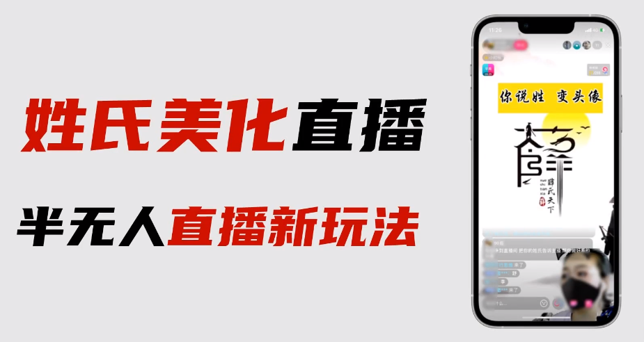 最新抖音姓氏logo半无人直播详细教程+素材及变现_酷乐网