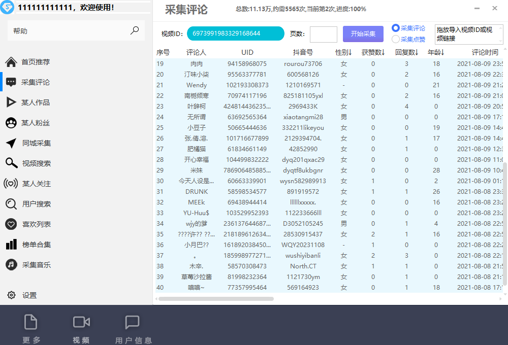 图片[8]_【引流必备】外面收费998D音采集爬虫获客大师专业全能版，精准获客必备神器_酷乐网