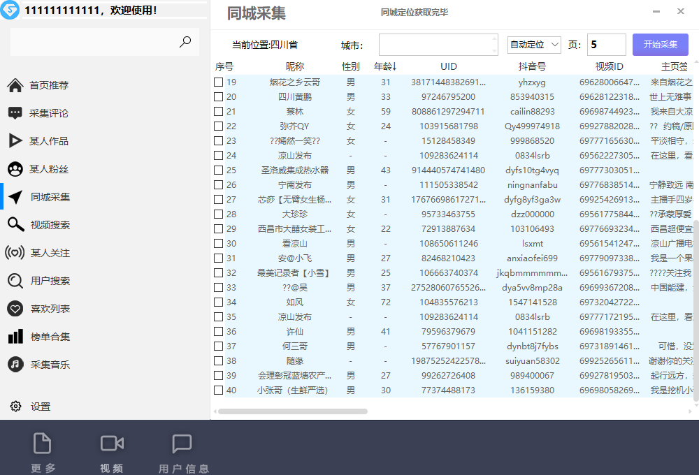 图片[9]_【引流必备】外面收费998D音采集爬虫获客大师专业全能版，精准获客必备神器_酷乐网