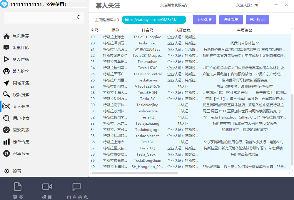 图片[10]_【引流必备】外面收费998D音采集爬虫获客大师专业全能版，精准获客必备神器_酷乐网