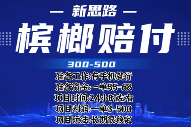 最新外卖槟榔赔付思路，一单收益至少300+（仅揭秘）_酷乐网