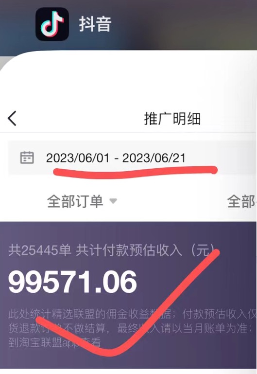 图片[2]_不出镜 不直播 图片剪辑日入1000+2023后半年风口项目抖音图文带货掘金计划_酷乐网