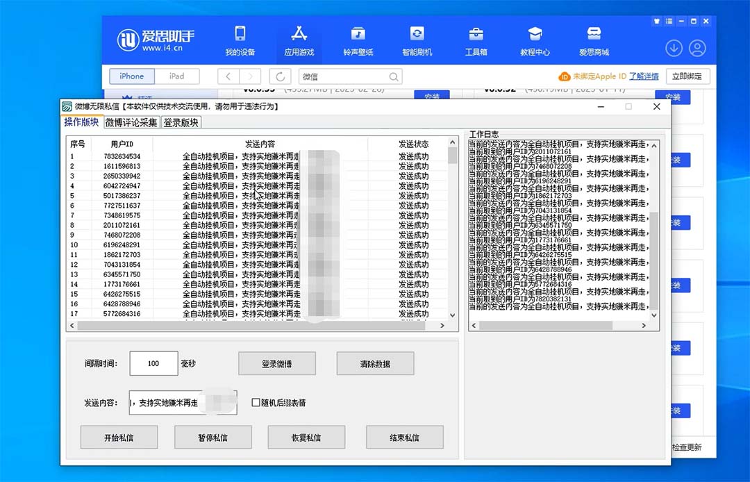 图片[2]_外面收费998的最新微博无限私信软件 轻松日发十万条【群发脚本+使用教程】_酷乐网