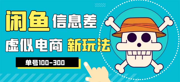 外边收费600多的闲鱼新玩法虚似电商之拼多多助力项目，单号100-300元_酷乐网