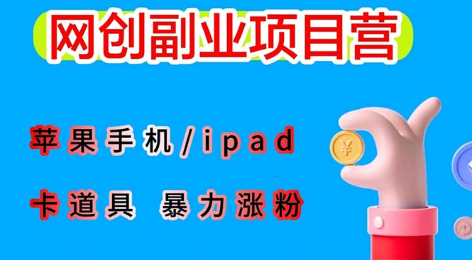 最新利用苹果手机/ipad 的ios系统，卡道具搬短视频，百分百过原创_酷乐网