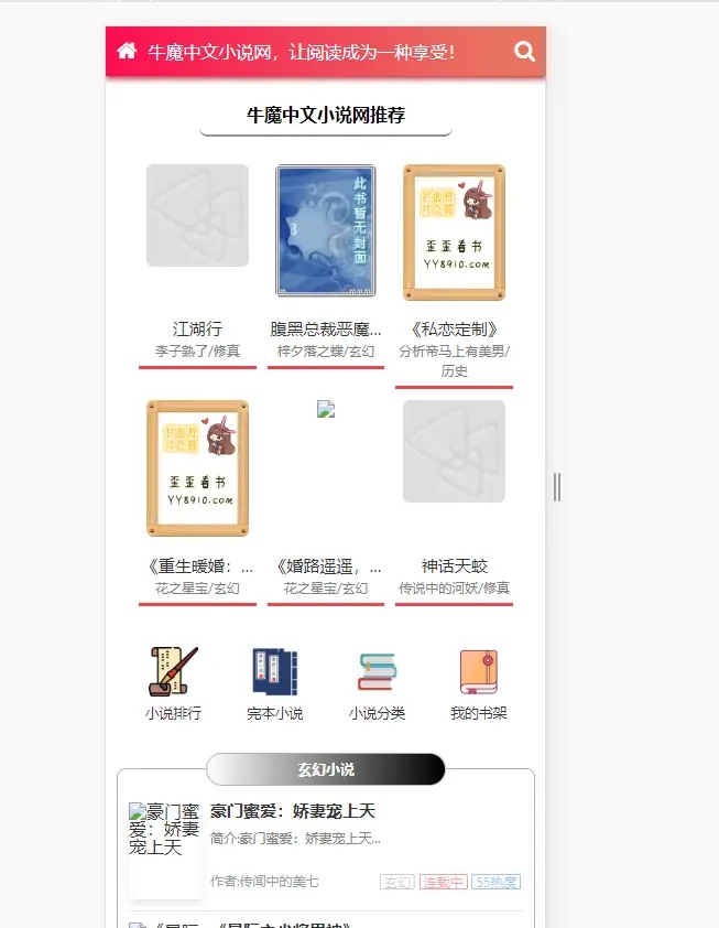 图片[3]_粉色新主题YGBOOK小说网站搭建，带自动采集 可广告变现【教程+源码】_酷乐网