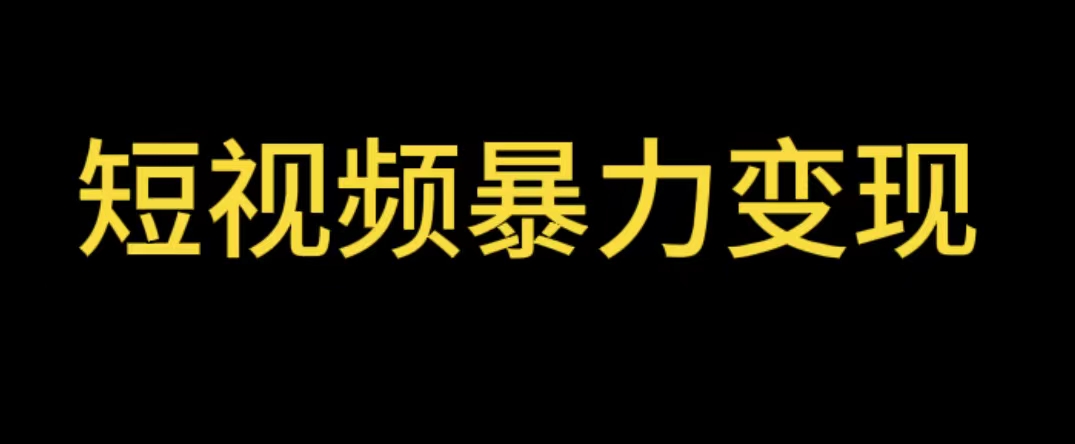 最新短视频变现项目，工具玩法情侣姓氏昵称，非常的简单暴力【详细教程】_酷乐网