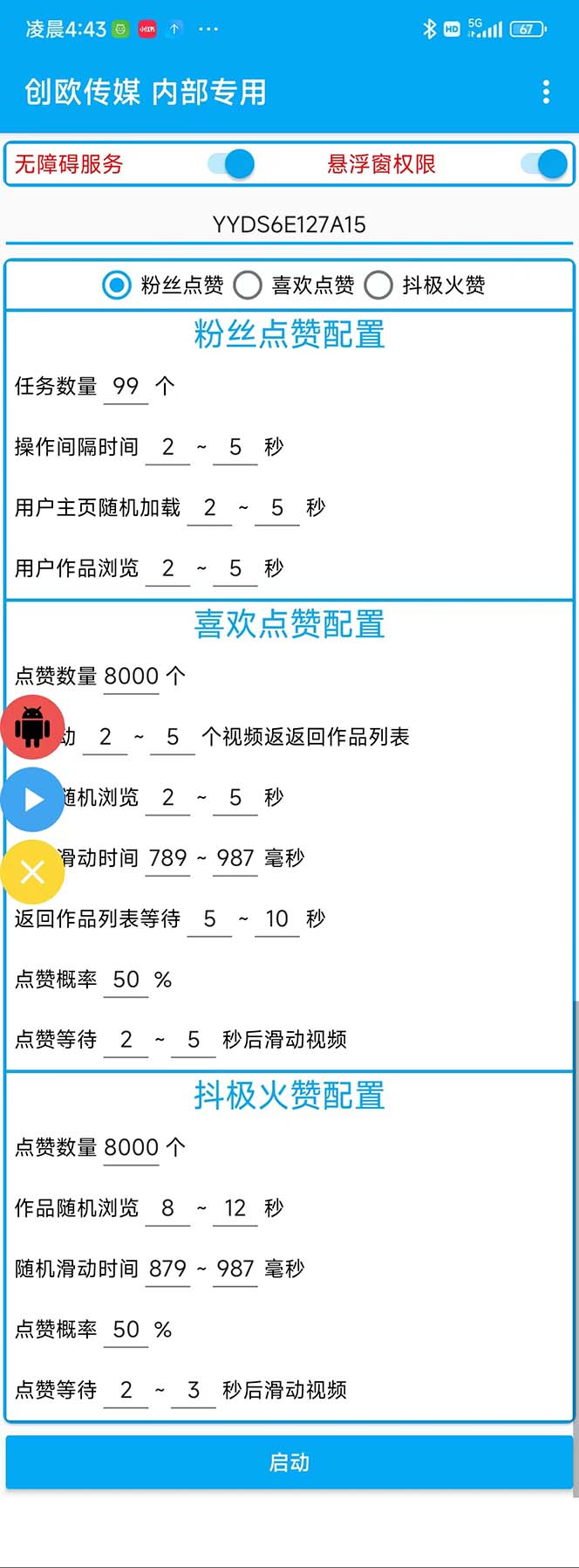 图片[2]_外面收费3988斗音矩阵涨粉挂机项目，自动化操作【软件+视频教程】_酷乐网