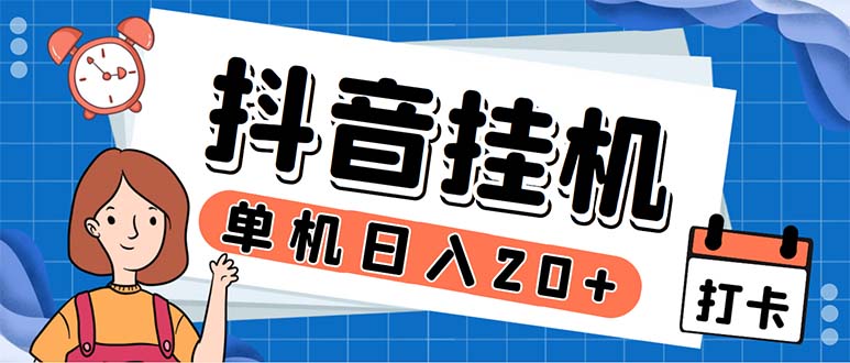 最新起飞兔平台抖音全自动点赞关注评论挂机项目 单机日入20-50+脚本+教程_酷乐网