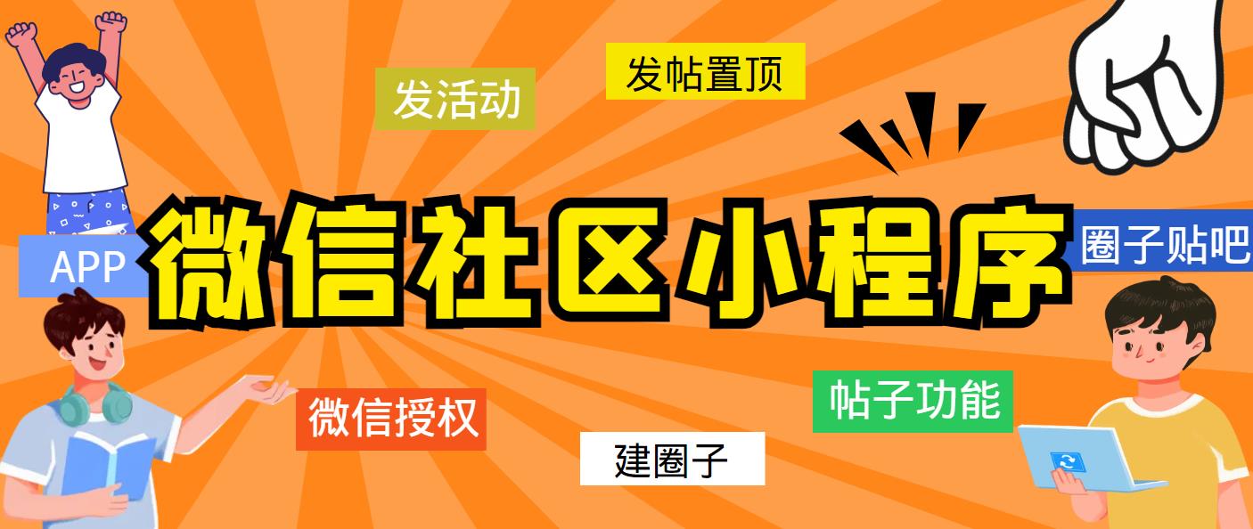 最新微信社区小程序+APP+后台，附带超详细完整搭建教程【源码+教程】_酷乐网