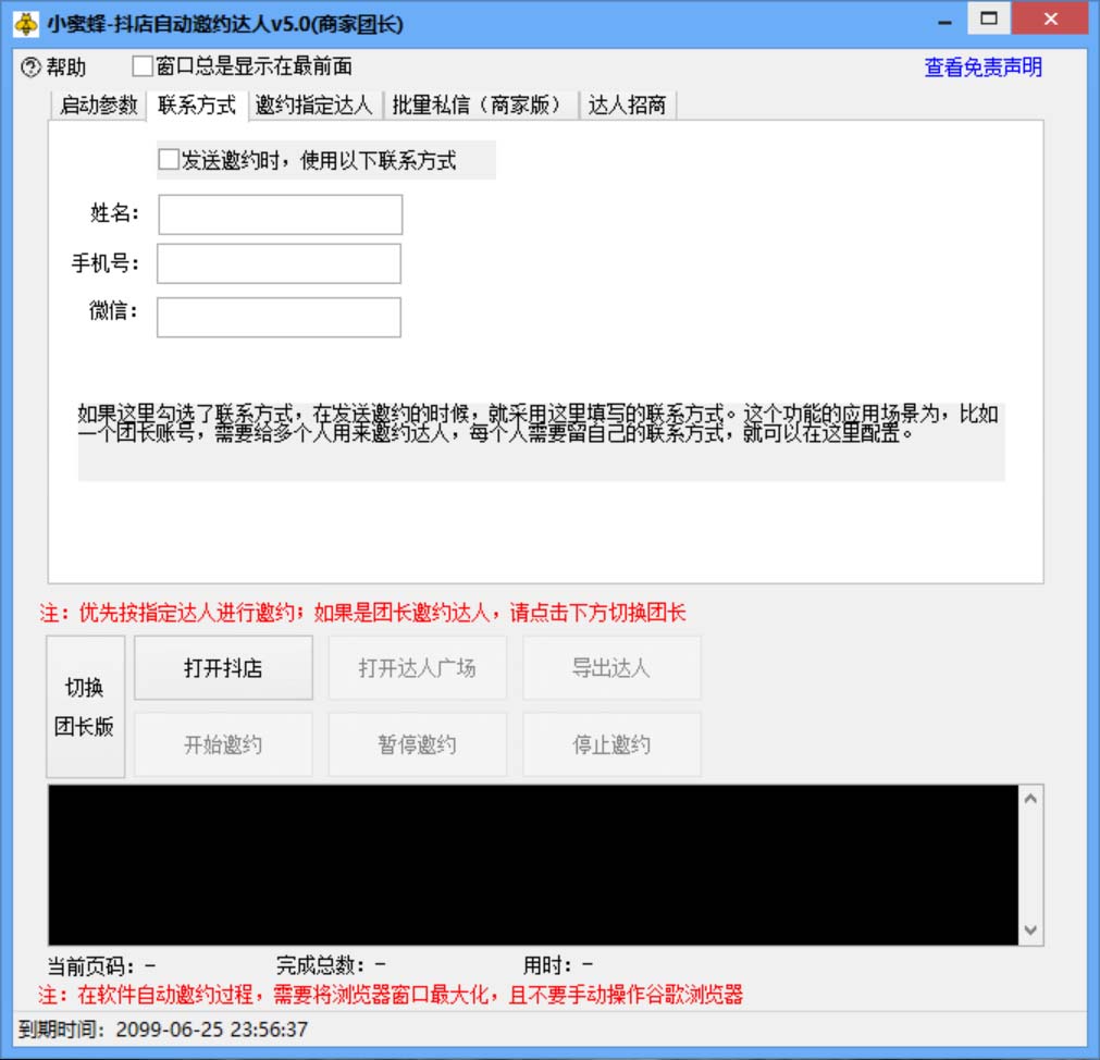 图片[4]_引流必备-外面收费498的最新蜜蜂抖音达人邀约5.0版本脚本 支持批量私信_酷乐网