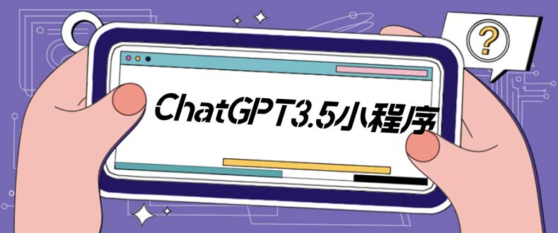 外面卖1888的GP-T小程序美化版，全新 UI 界面 【源码+教程】_酷乐网