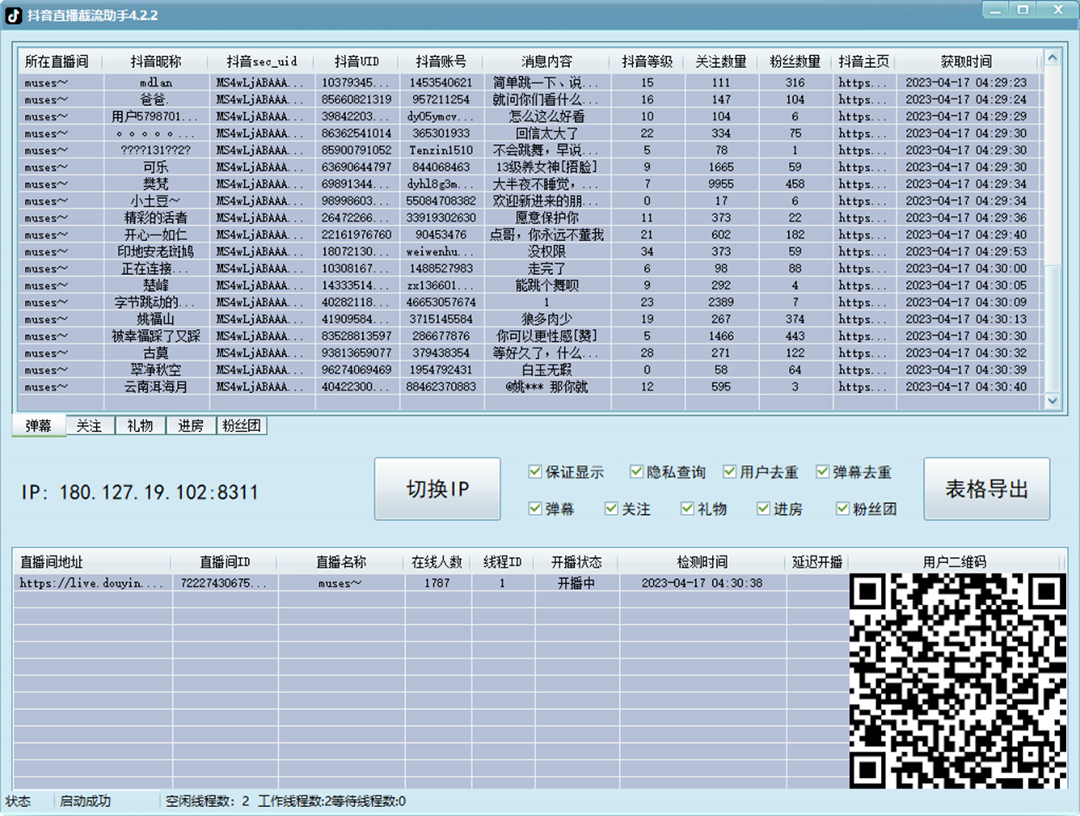 图片[2]_引流必备-外面收费998最新抖音直播间截流 自动采集精准引流【脚本+教程】_酷乐网