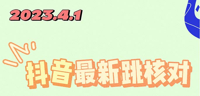 2023最新注册跳核对方法，长期有效，自用3个月还可以使用_酷乐网