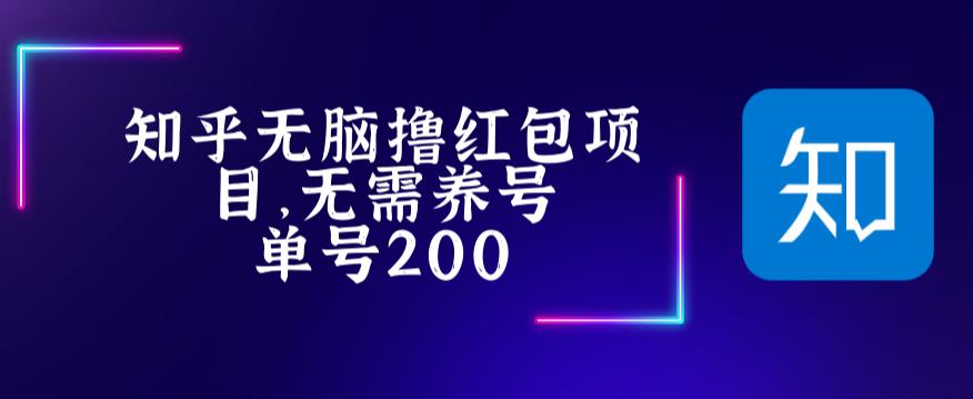 最新知乎撸红包项长久稳定项目，稳定轻松撸低保【详细玩法教程】_酷乐网