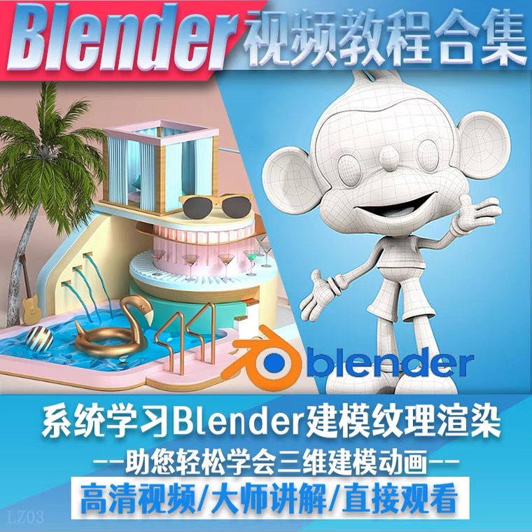图片[2]_blender视频教程自学入门到精通零基础学建模渲染雕刻纹理带字幕_酷乐网