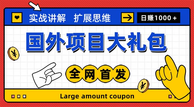 最新国外项目大礼包 十几种国外撸美金项目 小白们闭眼冲就行【教程＋网址】_酷乐网