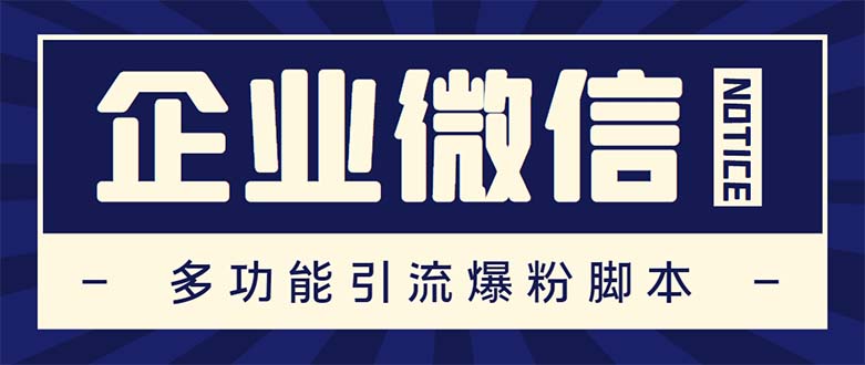 企业微信多功能营销高级版，批量操作群发，让运营更高效【软件+操作教程】_酷乐网