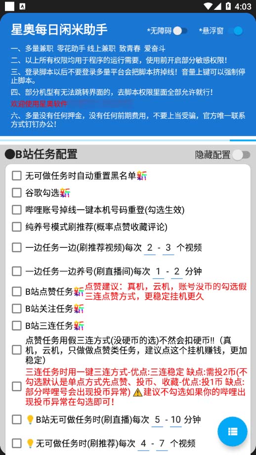 图片[2]_最新每日闲米全自动挂机项目 单号一天5+可无限批量放大【全自动脚本+教程】_酷乐网