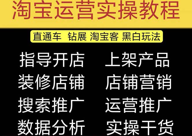 2023淘宝开店教程0基础到高级全套视频网店电商运营培训教学课程（2月更新）_酷乐网