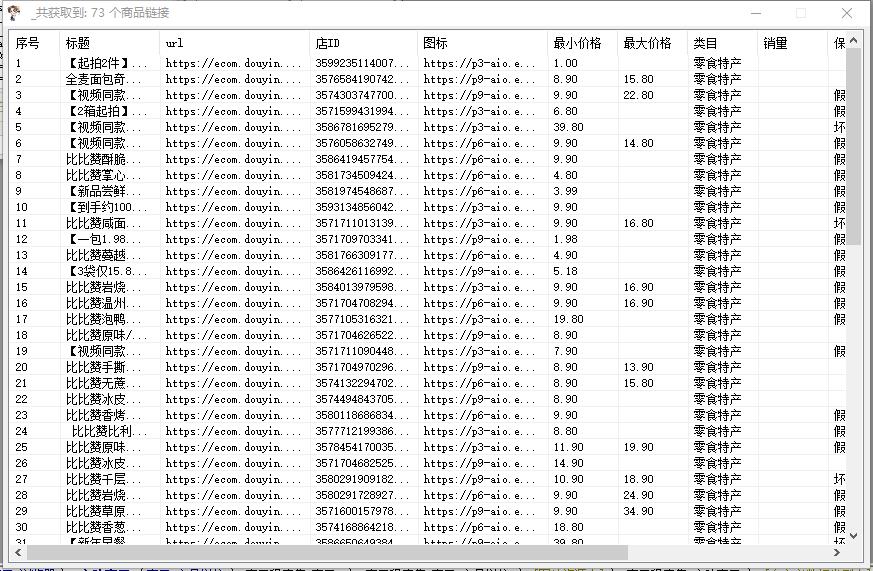 图片[3]_最新电脑版抖音无人直播转播软件+直播源获取+商品获取【全套软件+教程】_酷乐网