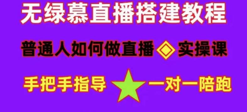 普通人怎样做抖音，新手快速入局 详细攻略，无绿幕直播间搭建 快速成交变现_酷乐网