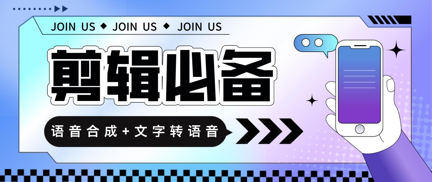 语音合成+文字转语音支持多种人声选择，在线生成一键导出【永久版脚本】_酷乐网